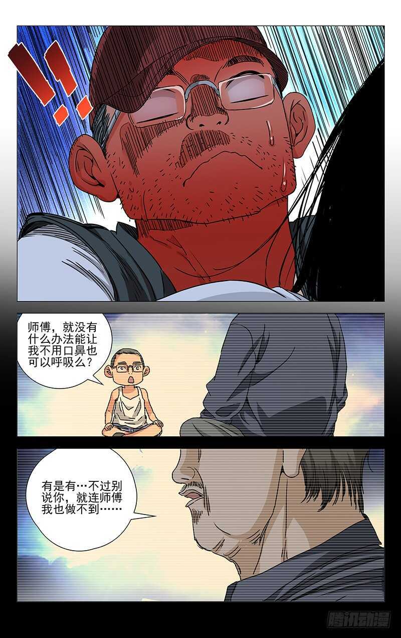 一人之下万人之上的一人指的是谁漫画,276 车裂他2图