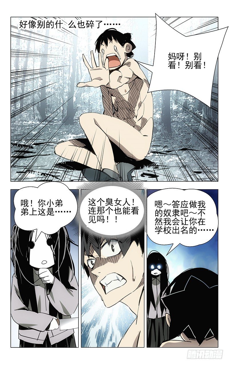 一人之下首测漫画,10.恶劣的开始也算开始1图