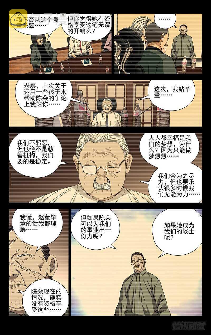 一人之下真人版漫画,253.临时工蛊身圣童2图