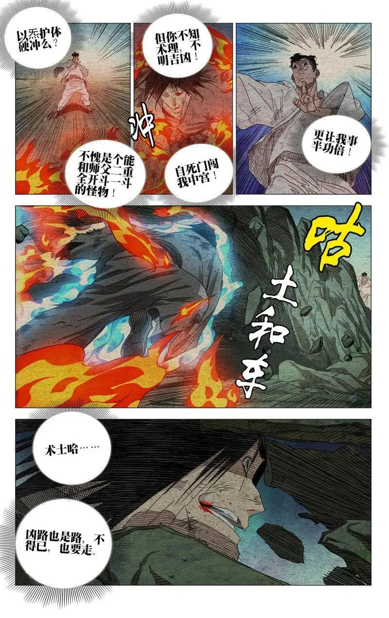 一人之下第4季漫画,第687话 6682图