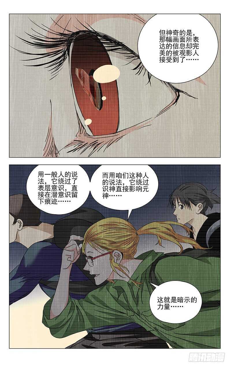 一人之下电视剧漫画,336 何为人；诚2图