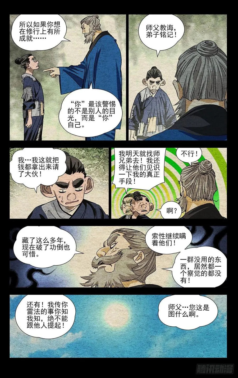 一人之下第3季漫画,525 考验2图