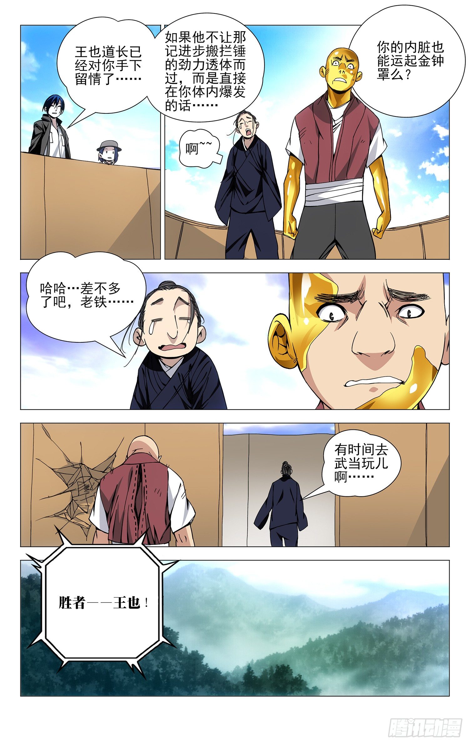 一人之下黑管漫画,79.冯宝宝VS王二狗1图