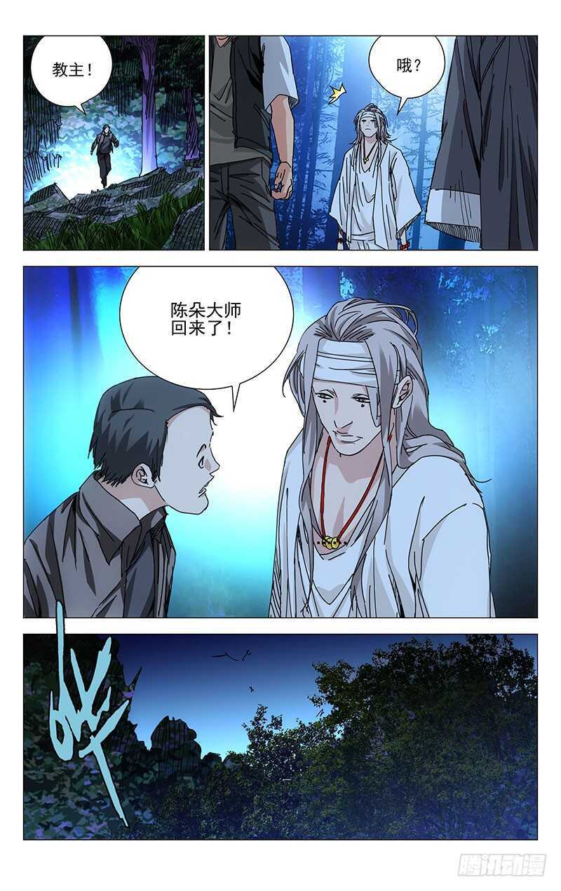 一人之下首测漫画,229.变化1图