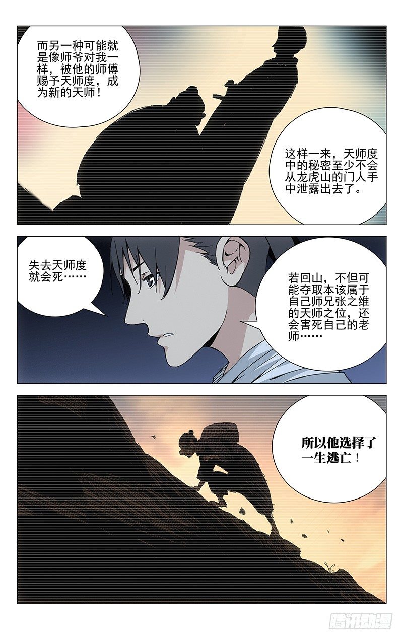 一人之下第四季免费观看完整版漫画,184.没想到吧1图