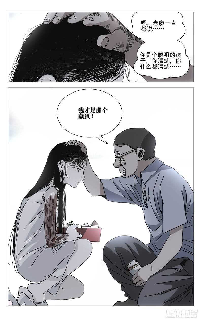 一人之下首测漫画,302 再见，陈朵1图