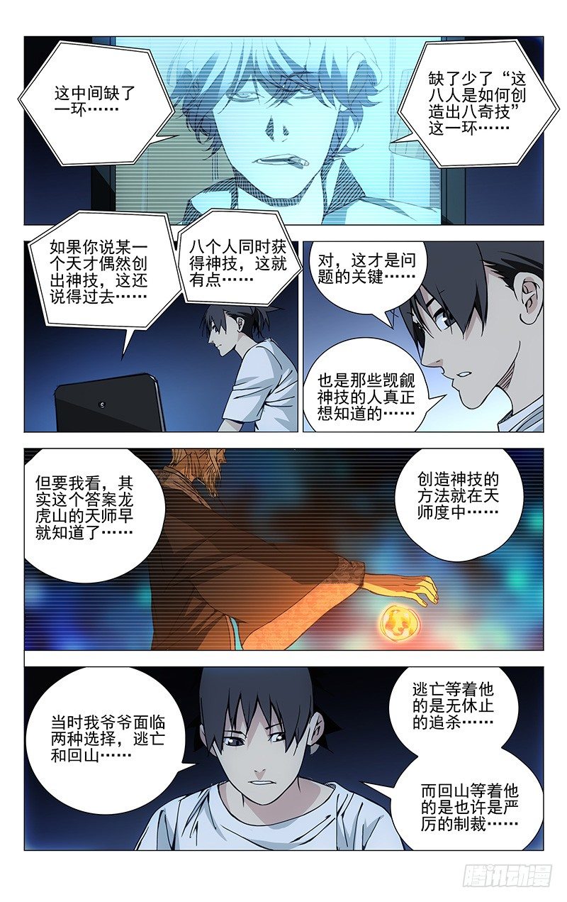 一人之下2漫画,184.没想到吧2图