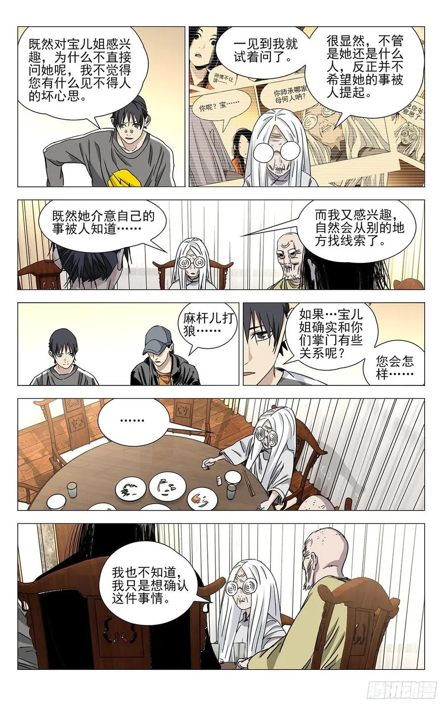 一人之下首测漫画,504 第三类人2图