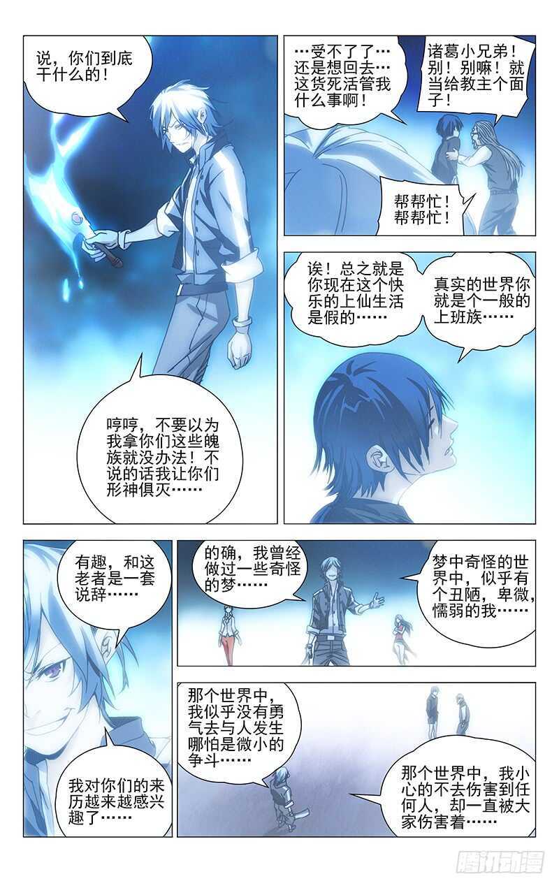 一人之下官网漫画,235.没事老斩天做甚2图