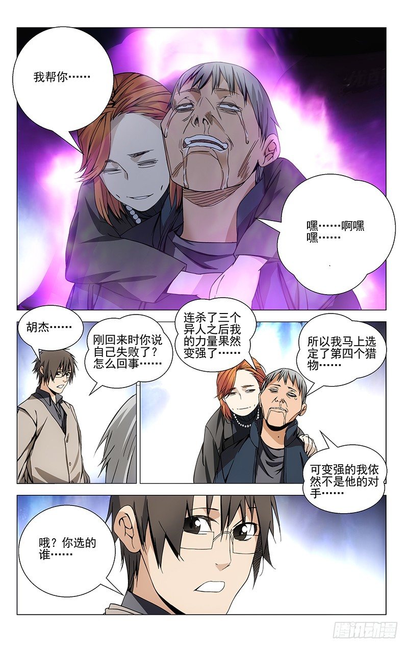 一人之下主题曲漫画,62.诸葛青2图