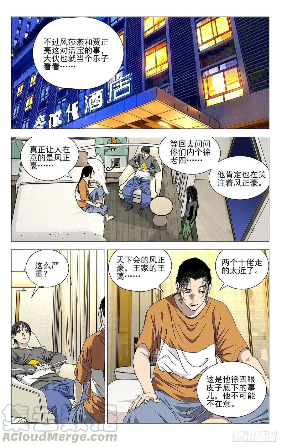 一人之下漫画,515 和头酒1图