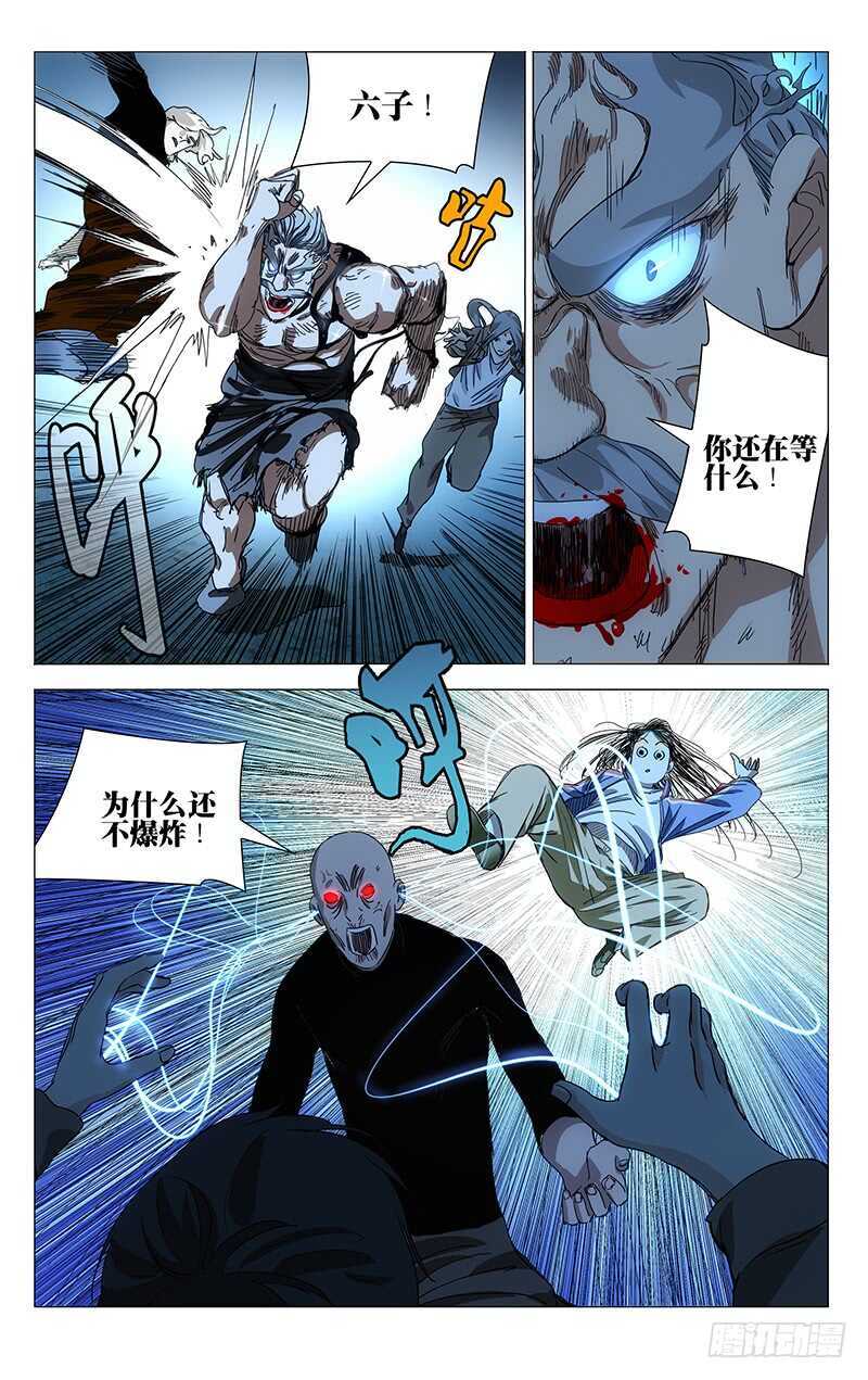 一人之下3季在线观看免费漫画,391 杀不掉张楚岚就去死吧1图