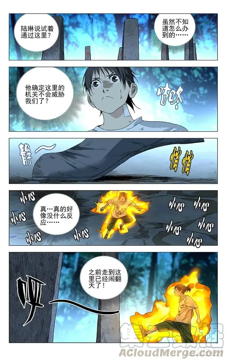 一人之下钟勉最后结局漫画,444 土木之炁1图