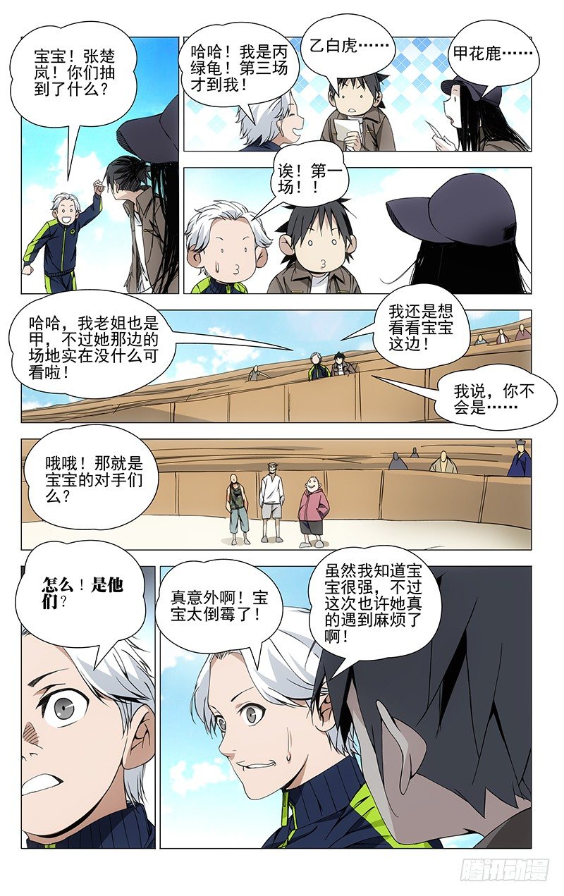 一人之下第三季免费观看全集动漫漫画,68.爱的教育2图