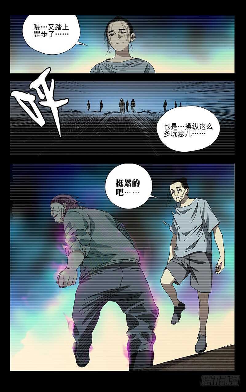 一人之下第五季免费观看完整版漫画,304 你不是我的默默抠！2图