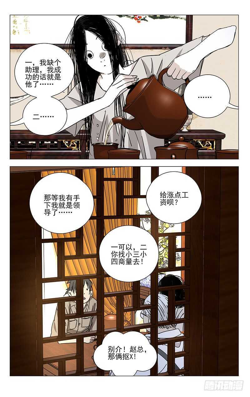 一人之下第一季漫画,363 无根生的宝藏，我得手了2图