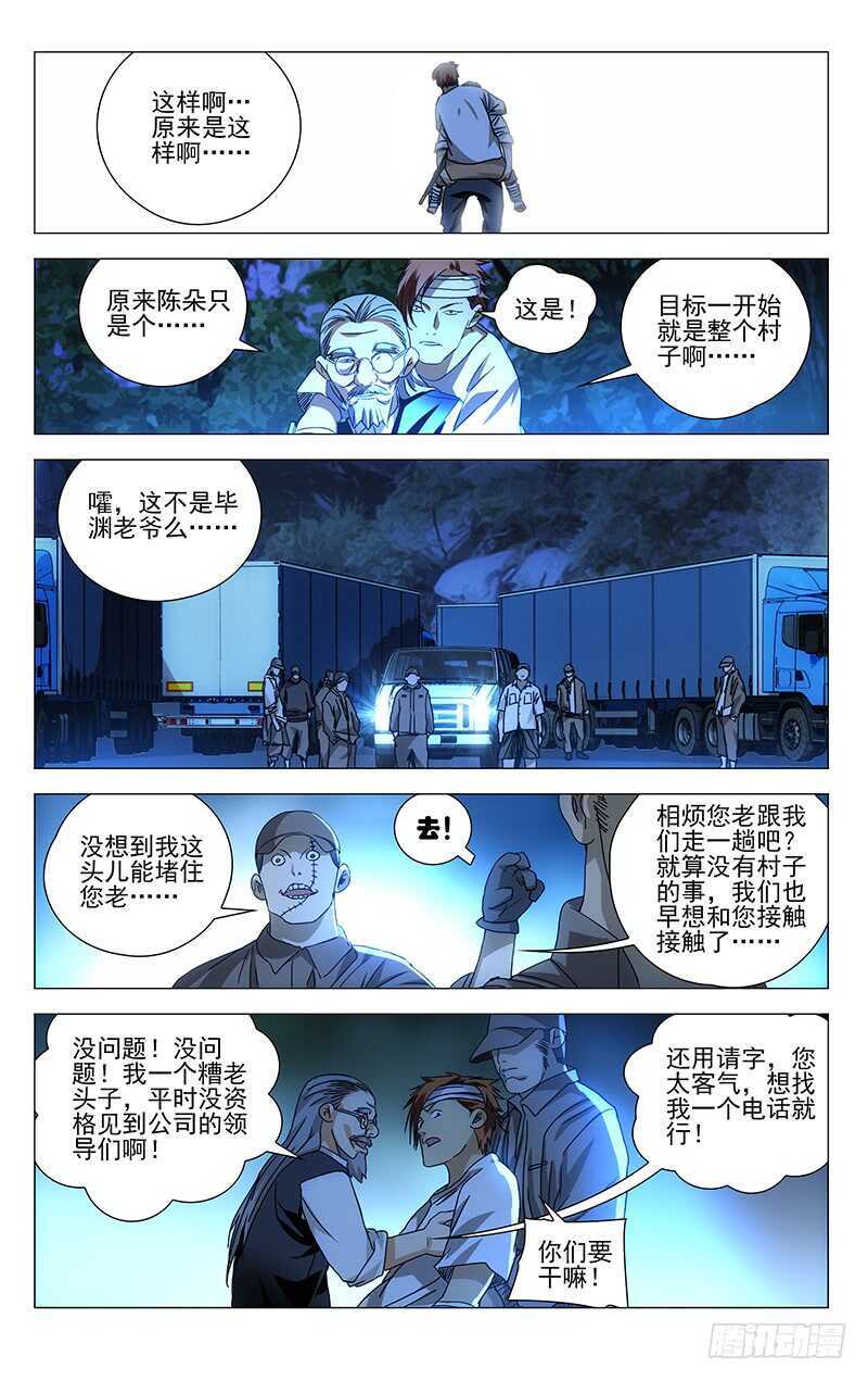 一人之下电影漫画,291 肉灵芝1图