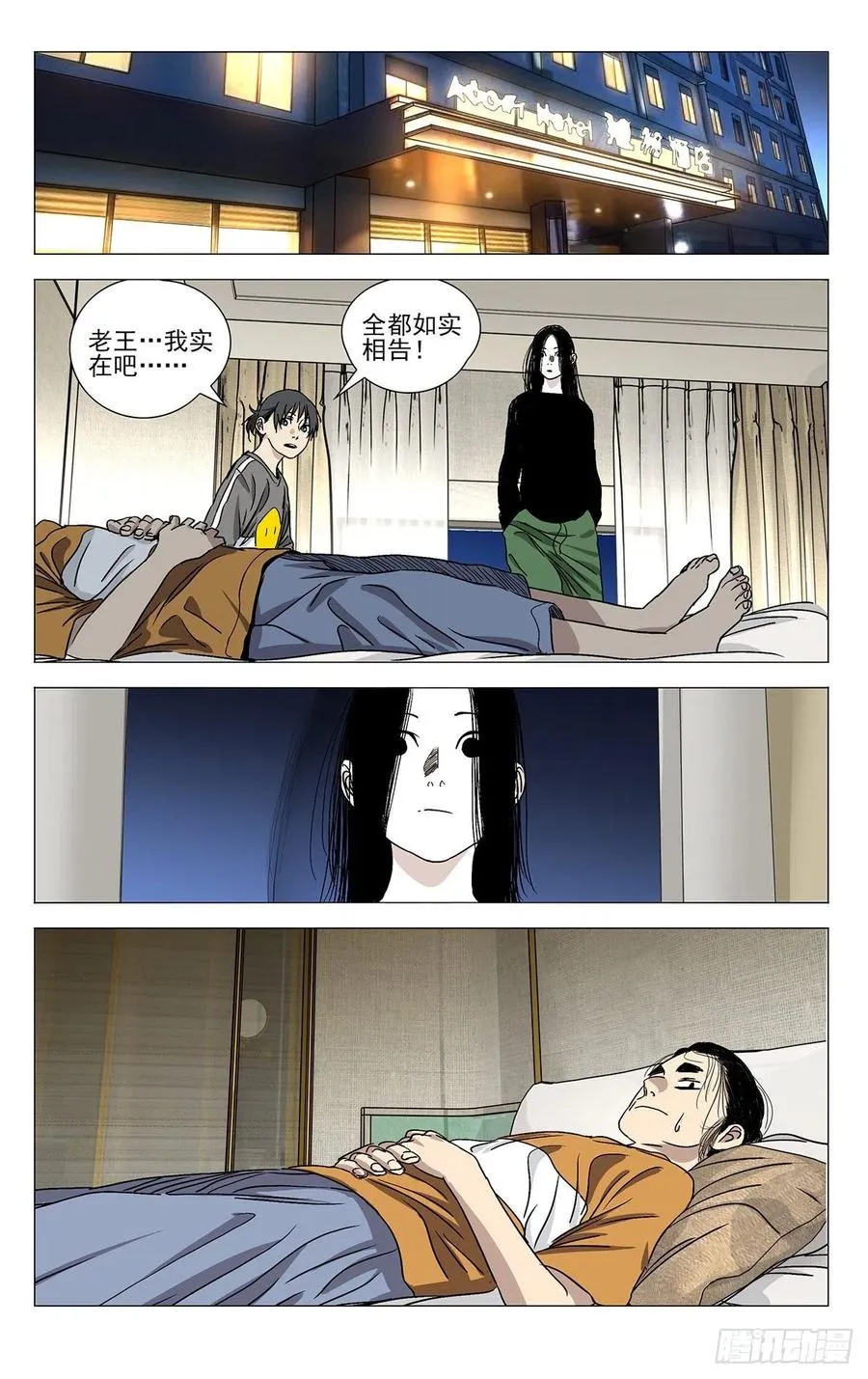 一人之下冯宝宝的身世终于大白漫画,511 处理一些私事2图