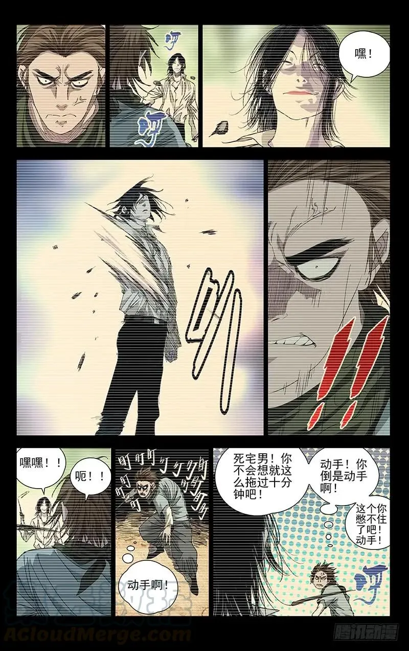 一人之下最强官方排名漫画,441 超纲了1图