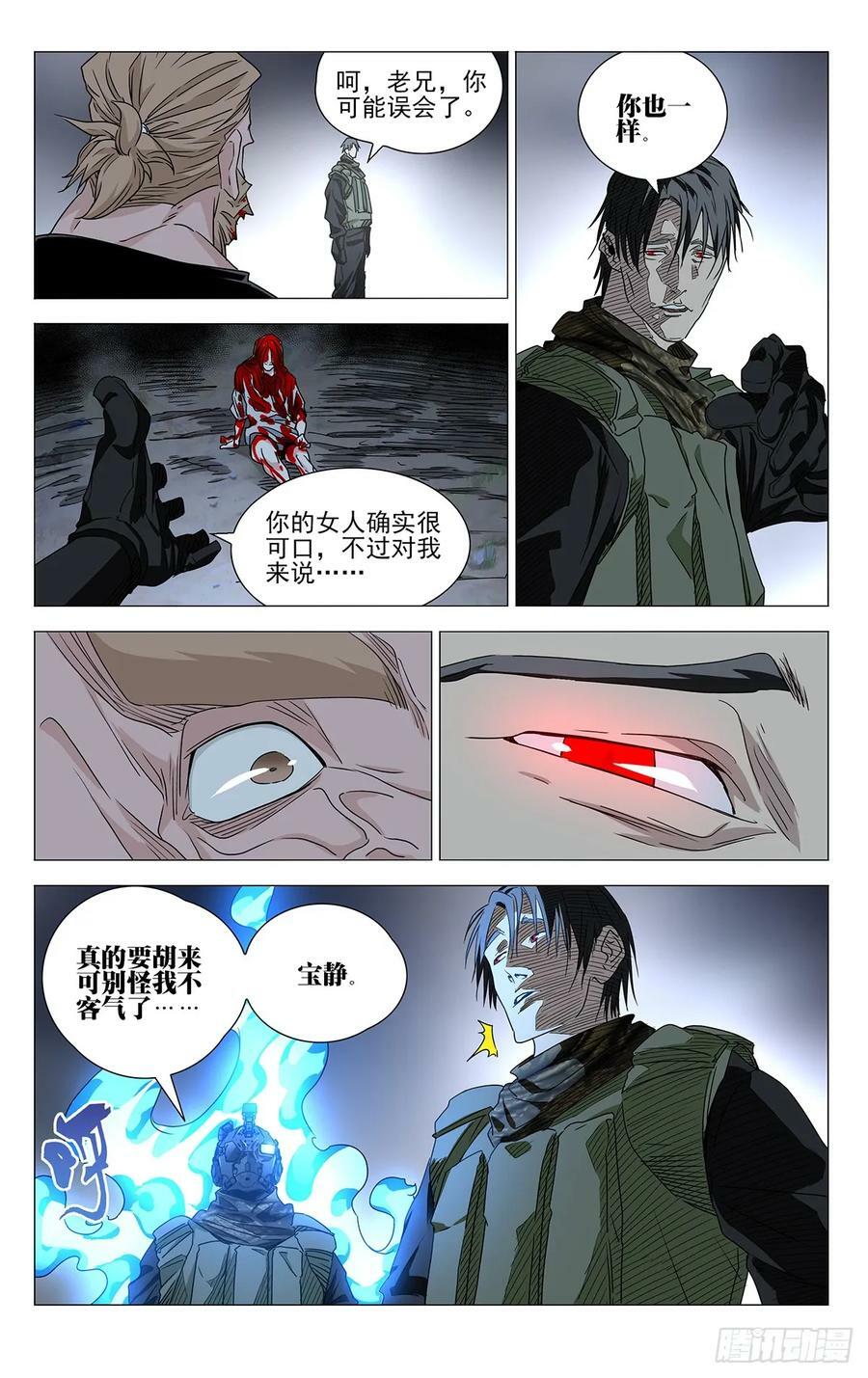 一人之下番外锈铁漫画,6242图