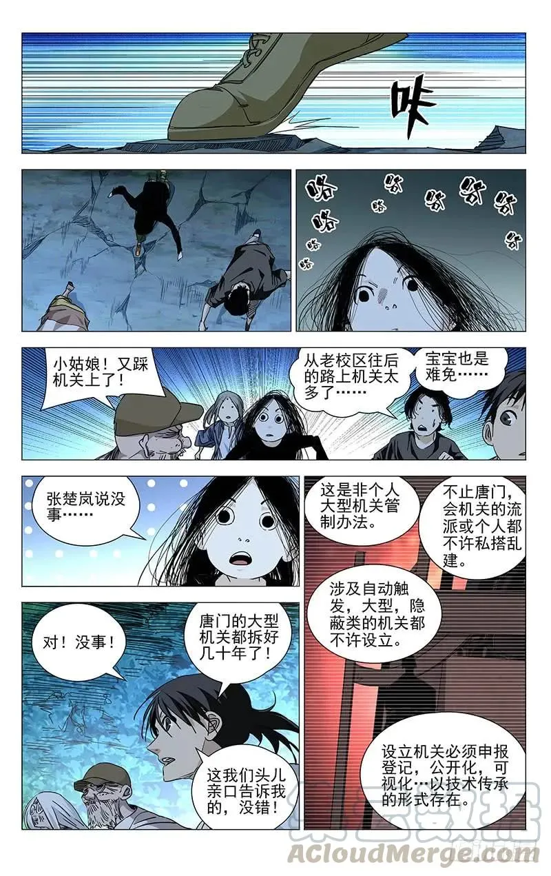 一人之下漫画,438 机关1图