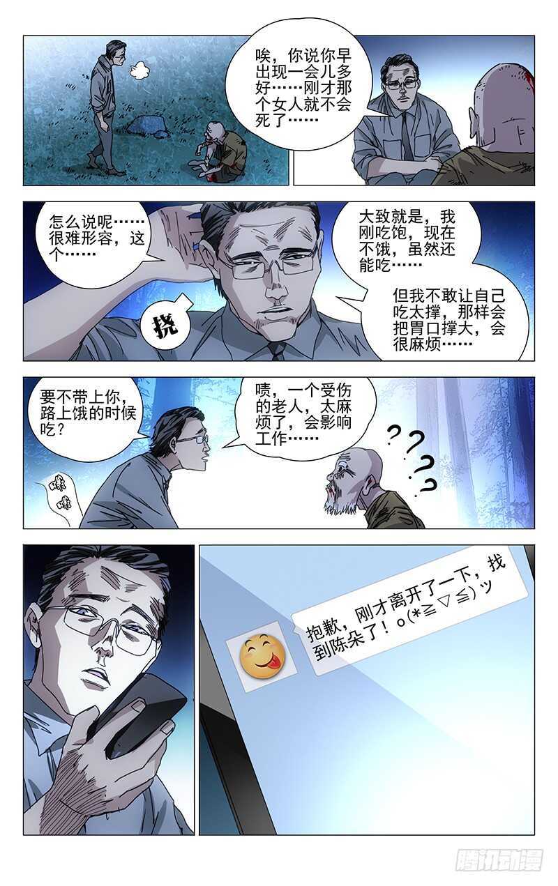 一人之下同人小说漫画,210.我在你身后1图