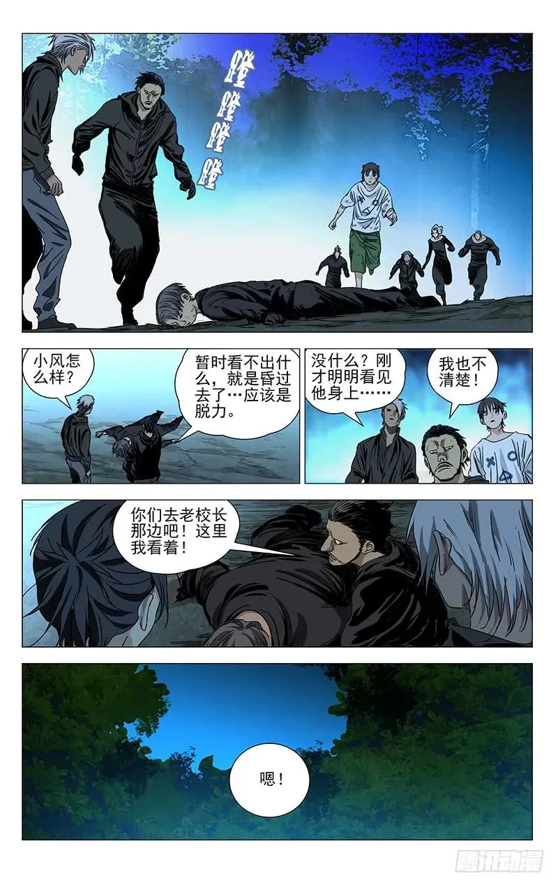 一人之下临时工漫画,424 三尸2图