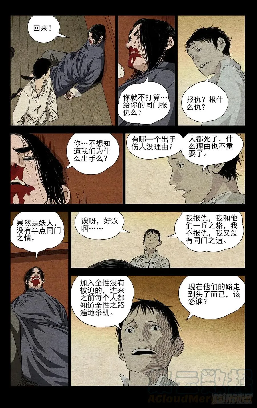 一人之下最强官方排名漫画,470 做个交易1图