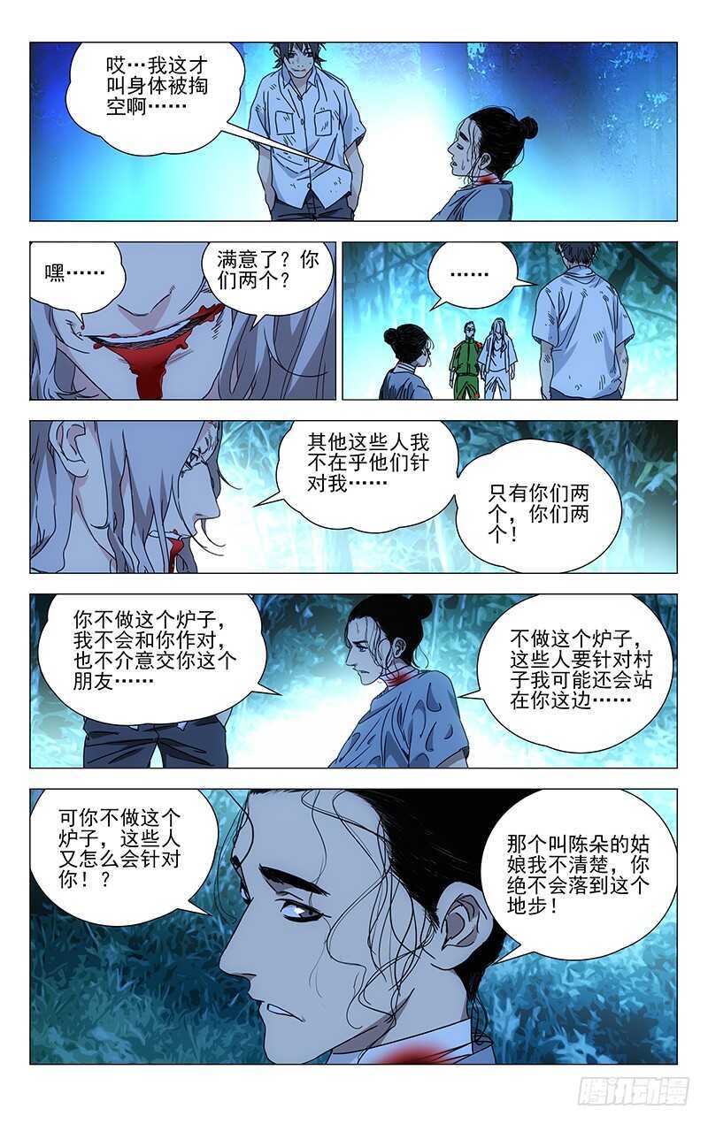 一人之下完结了吗漫画,296 我要用炉子找回我的家人2图