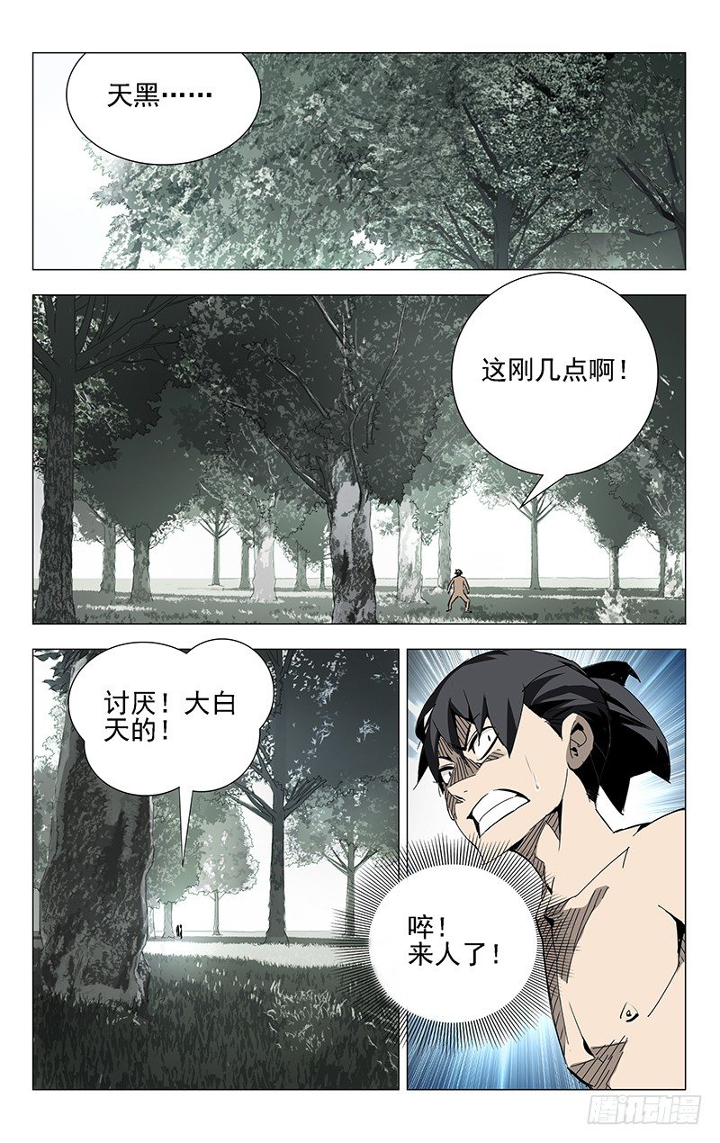 一人之下之决战碧游村首映礼漫画,10.恶劣的开始也算开始1图