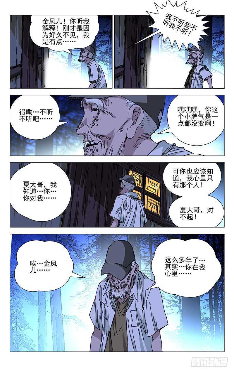 一人之下漫画,204.贵人之姿2图