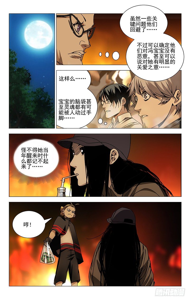 一人之下第3季漫画,98.醉2图