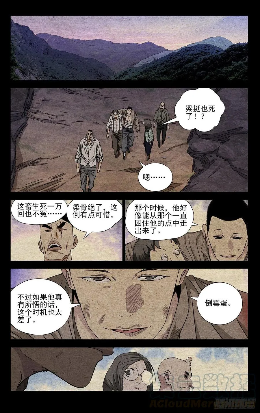 一人之下之决战碧游村电视剧漫画,508 冯矅1图