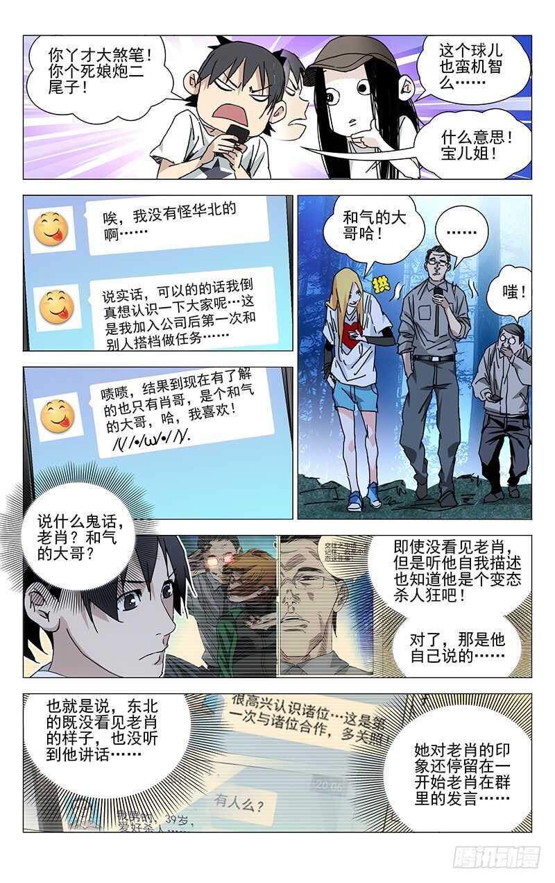 一人之下之决战碧游村电视剧免费观看漫画,211.一发入魂1图