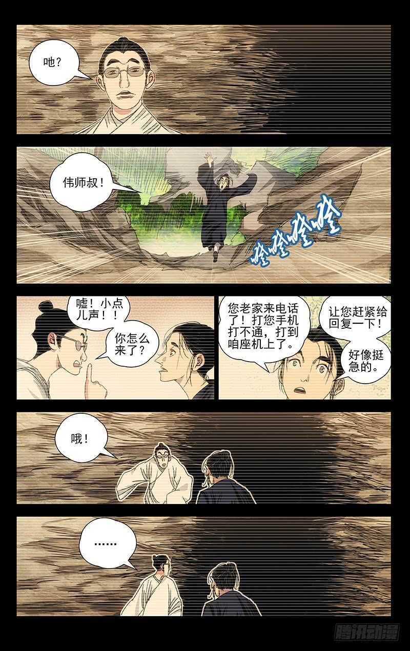 一人之下首测漫画,409 王也和风后奇门1图