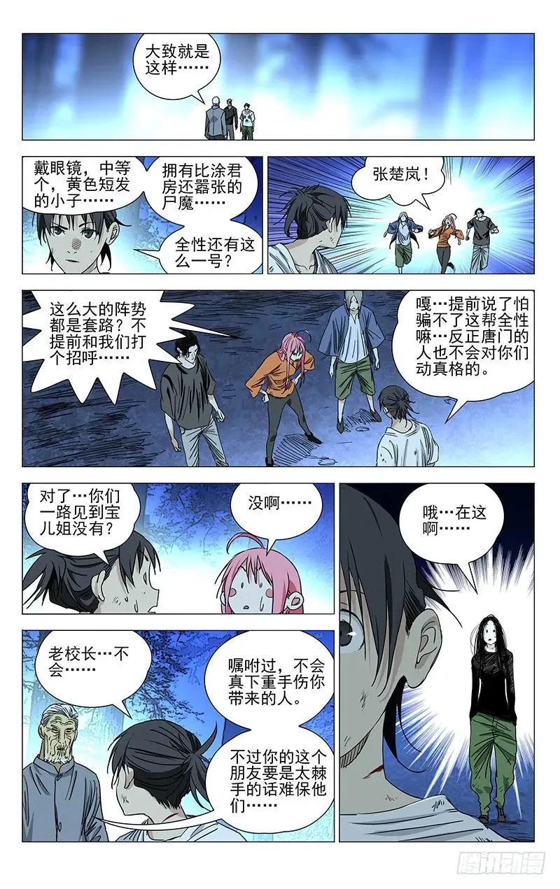 一人之下漫画讲解漫画,425 撤！2图