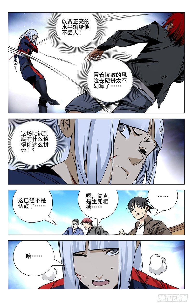 一人之下入世测试漫画,114.要听爸妈的话2图