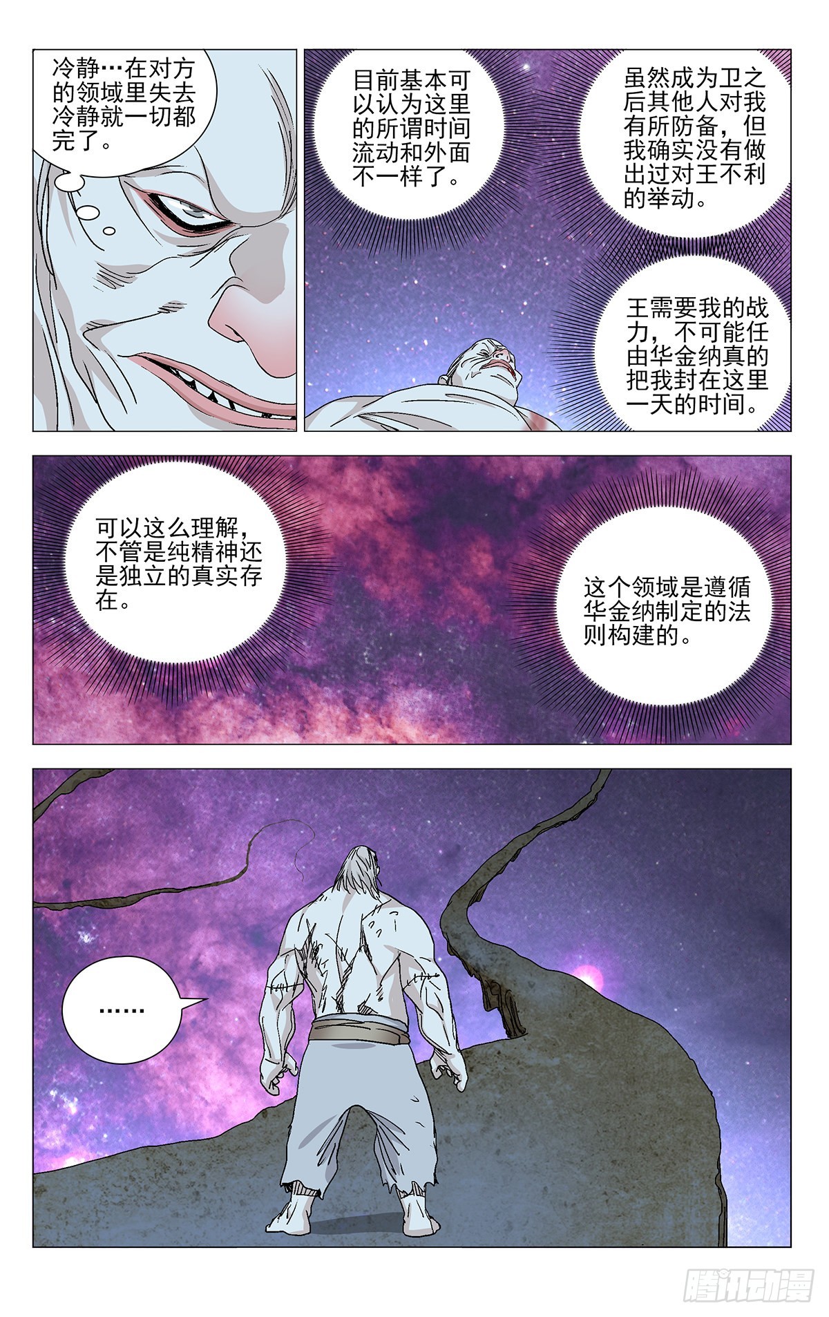 一人之下第一季漫画,5802图