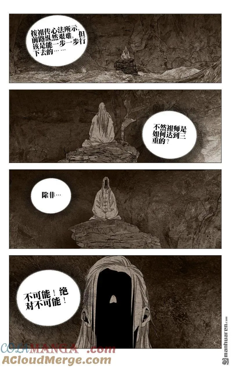 一人之下2手游漫画,第657回1图