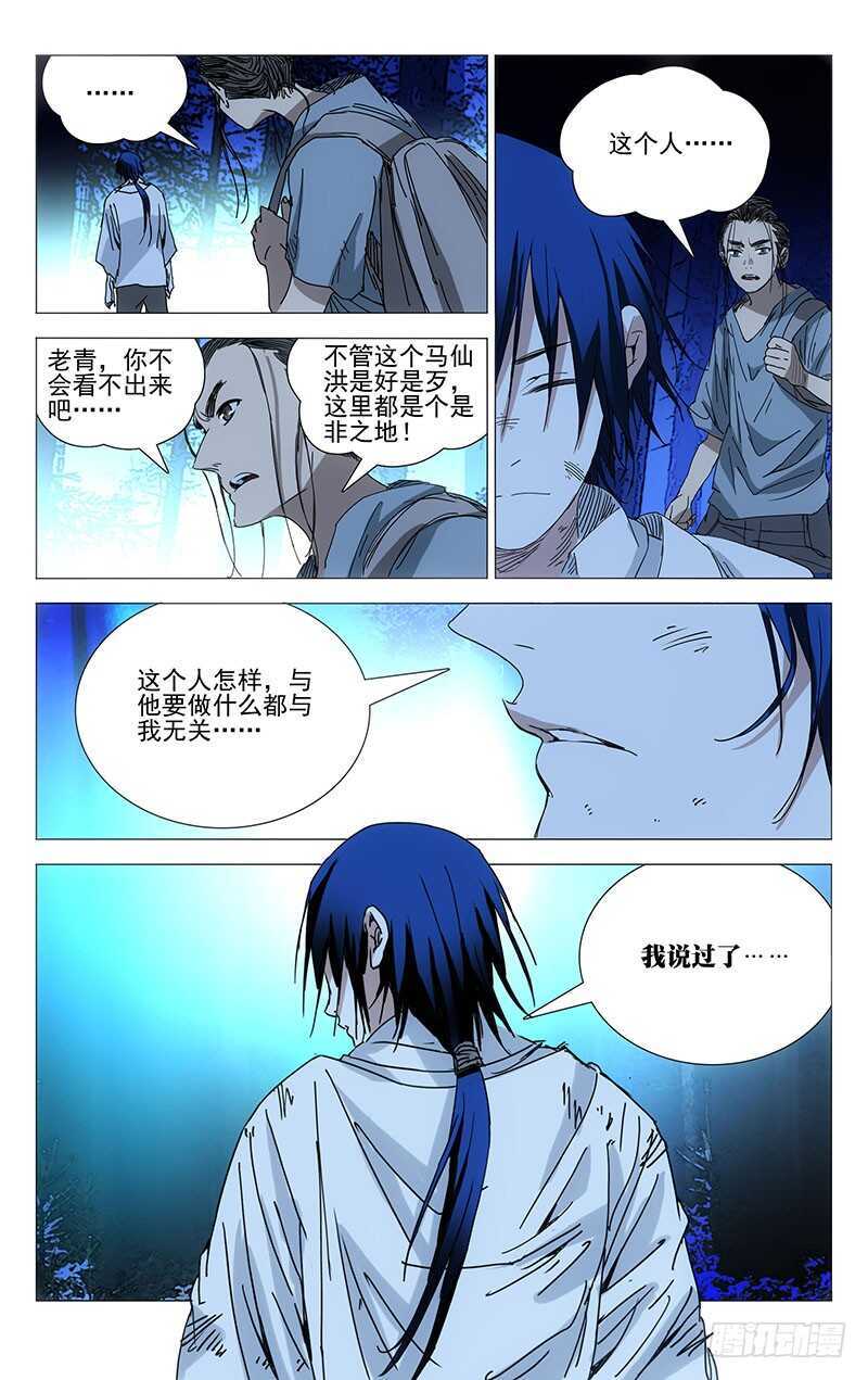 一人之下锈铁篇漫画,229.变化1图