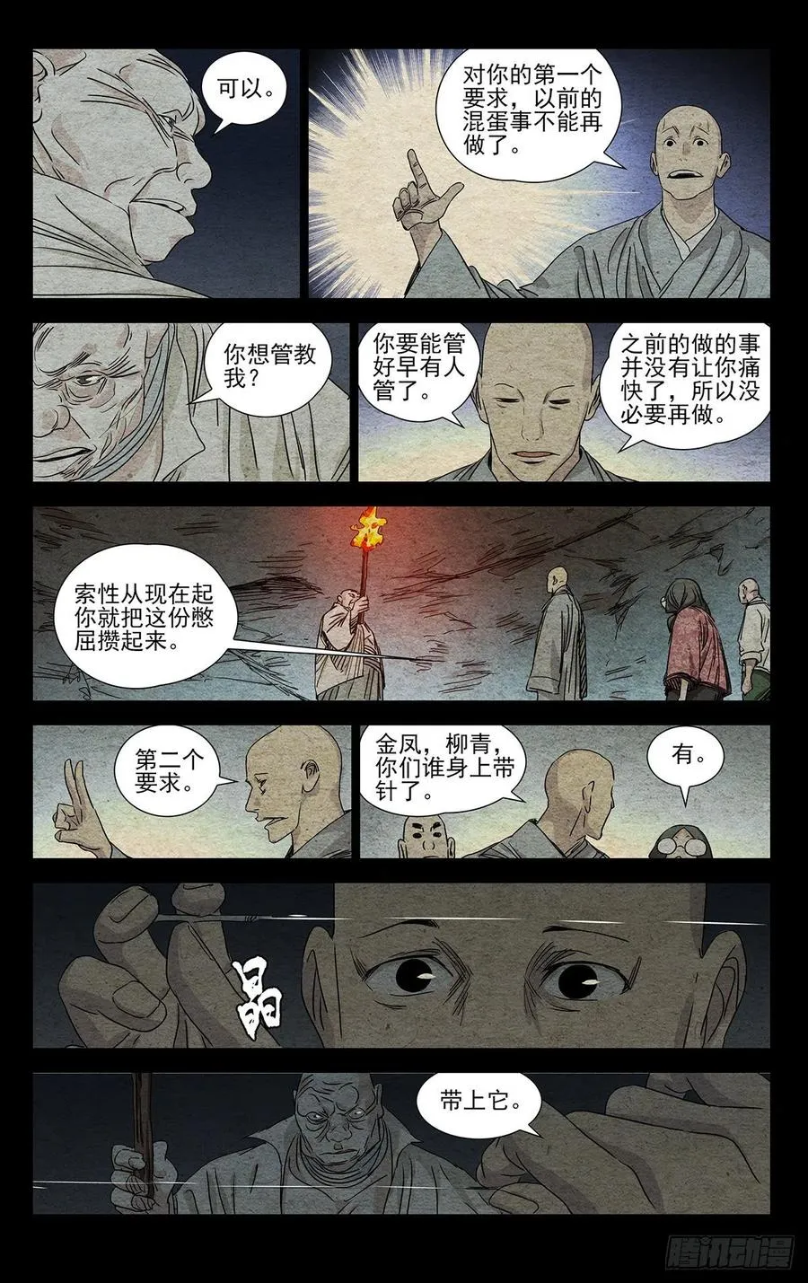 一人之下第五季免费观看完整版漫画,506 找口子2图