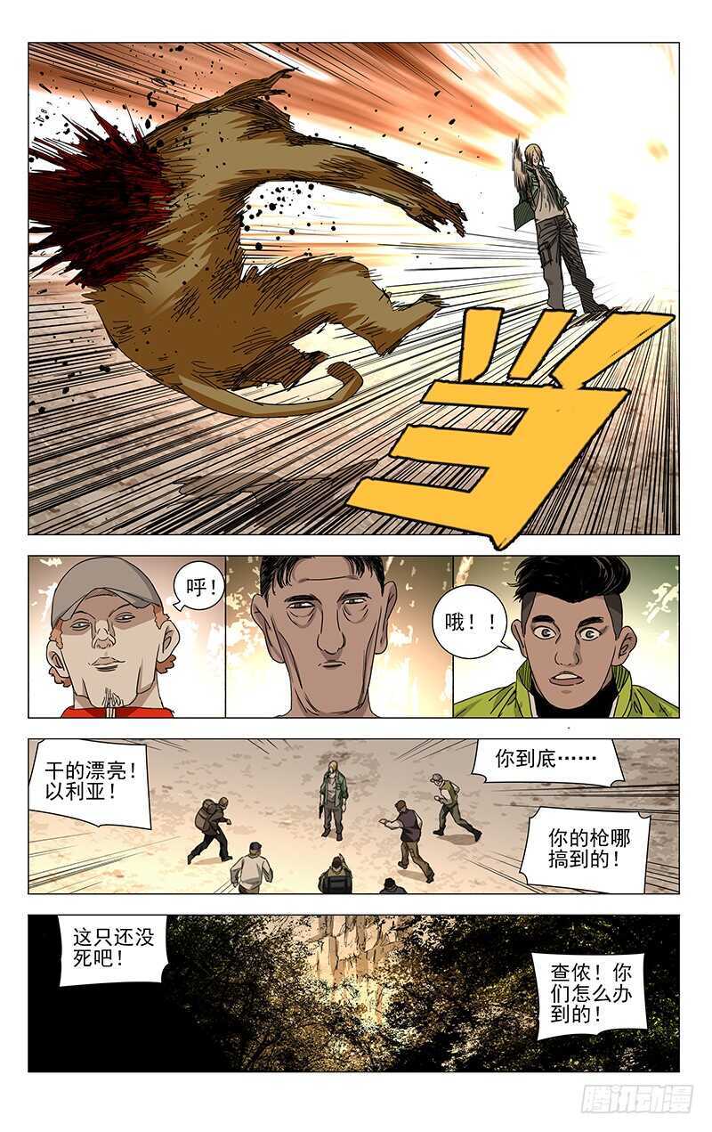 一人之下陈朵漫画,330.他们也是我们1图