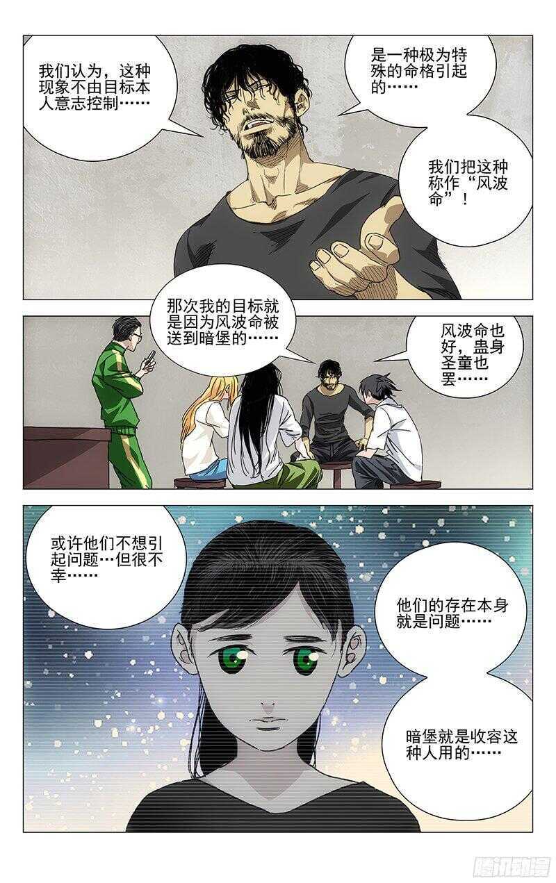 一人之下漫画在线观看免费下拉式漫画 大树漫画,241.禽兽2图
