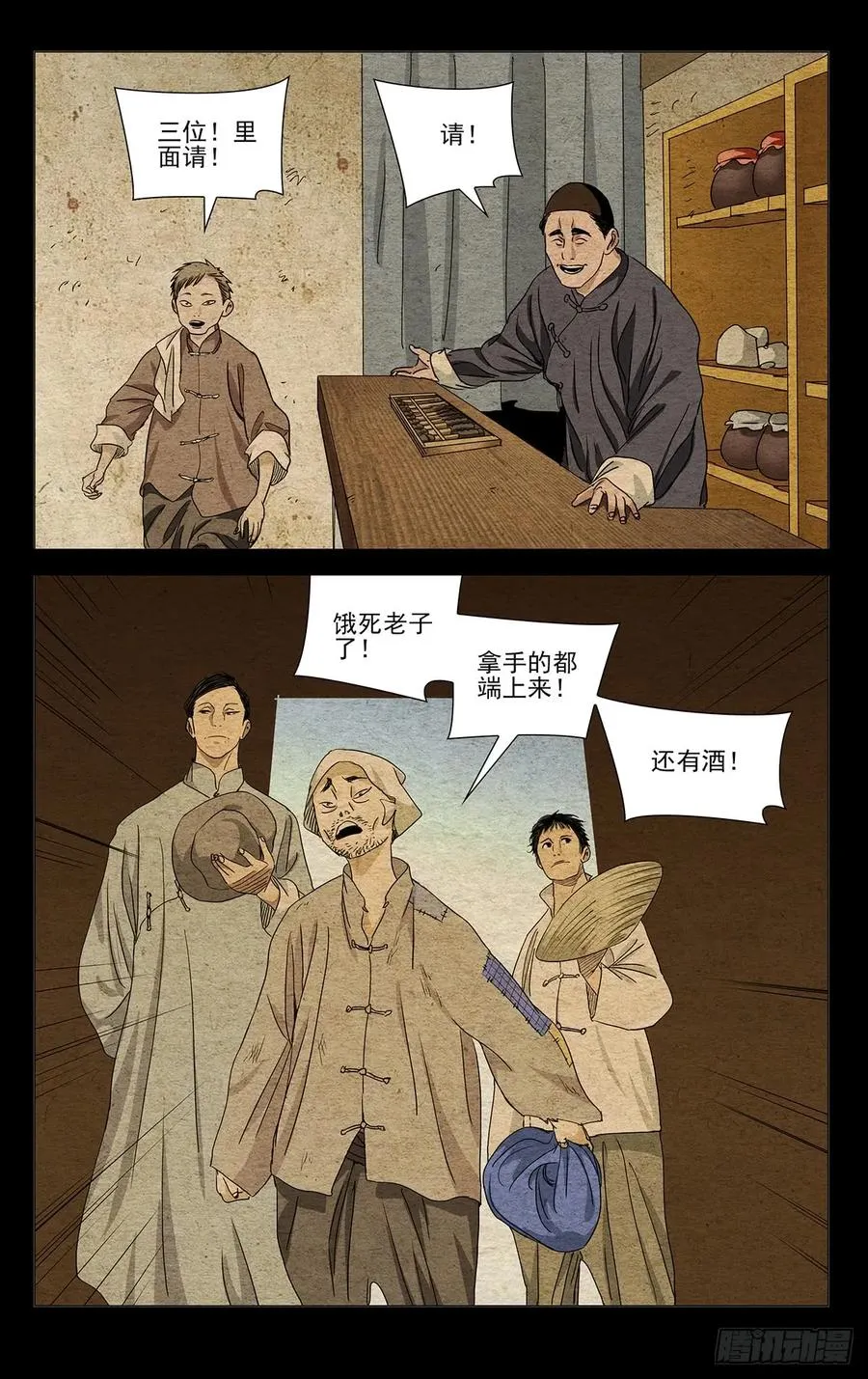 一人之下真人版电视剧在线观看漫画,467 做戏2图