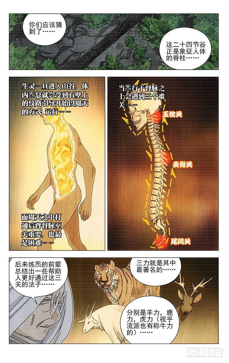 一人之下首测漫画,335 三车力2图