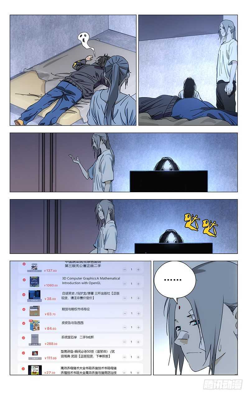 一人之下第4季漫画,404 王也重回武当山2图