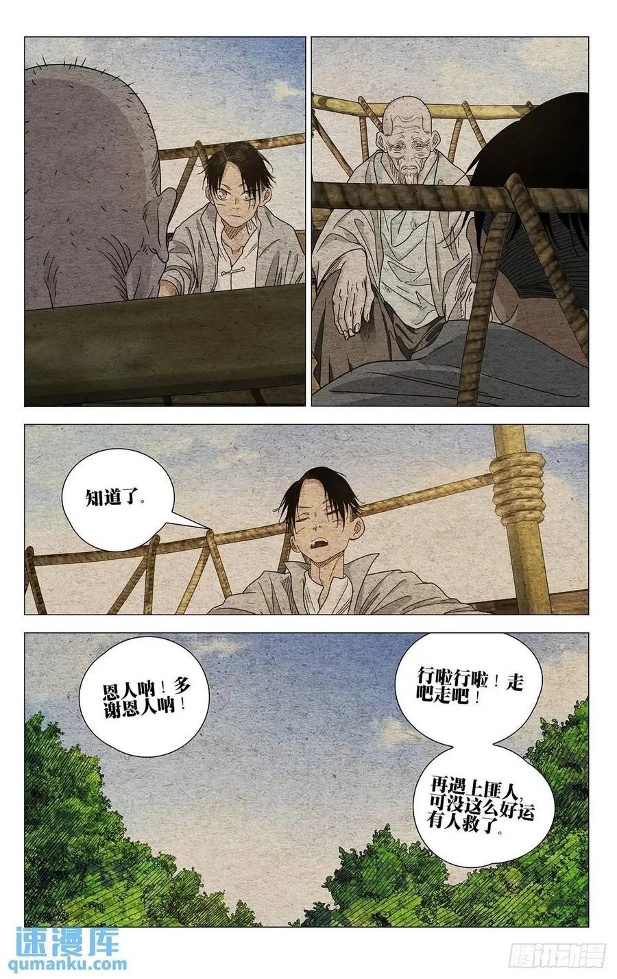 一人之下漫画,6402图