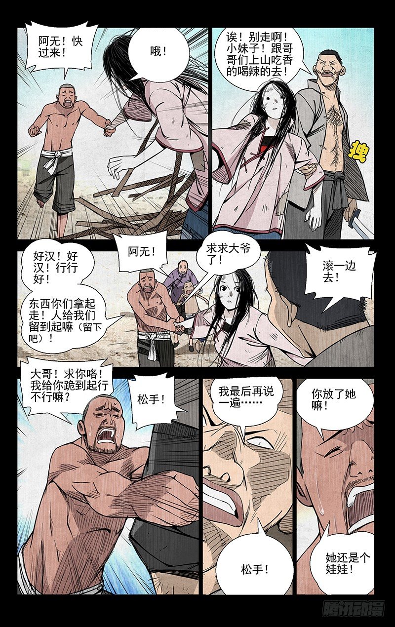 一人之下陈朵漫画,46.杀戮1图