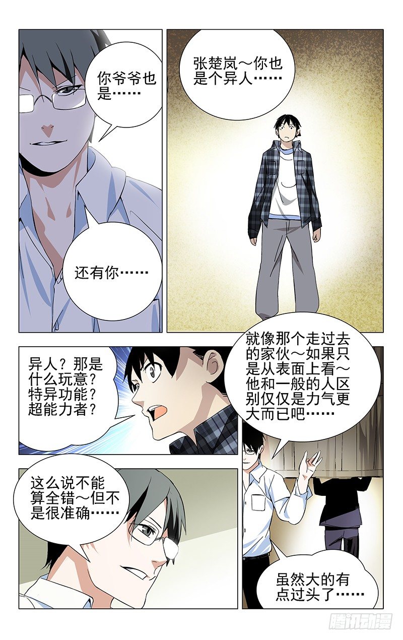 一人之下漫画免费漫画,18.新世界的大门1图