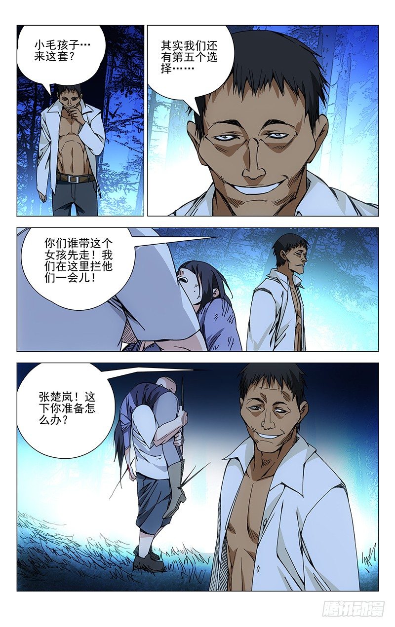 一人之下第三季免费观看全集动漫漫画,164.活着本身就是奇迹2图